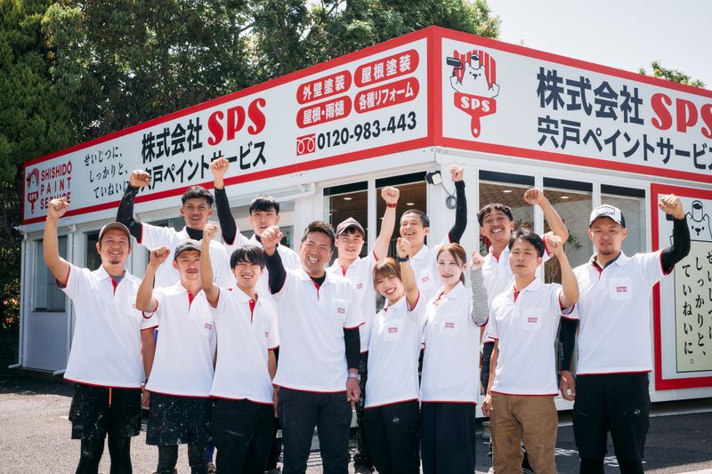 株式会社SPSの求人・転職情報