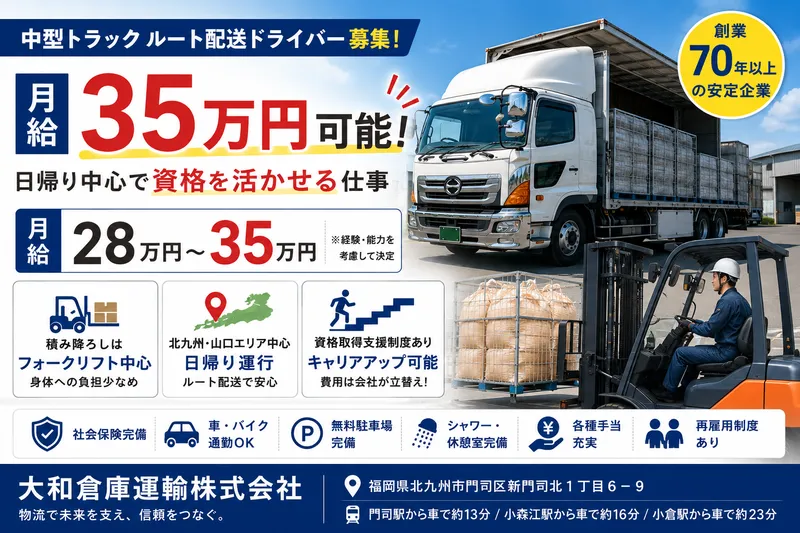 大和倉庫運輸株式会社の求人・転職情報