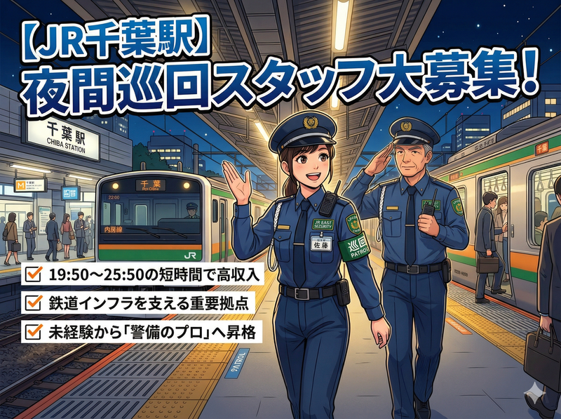 株式会社イコー保安サービスのアルバイト・バイト求人情報-03