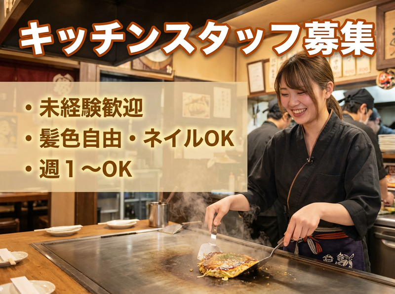 和良家(わらや)のアルバイト・バイト求人情報-01