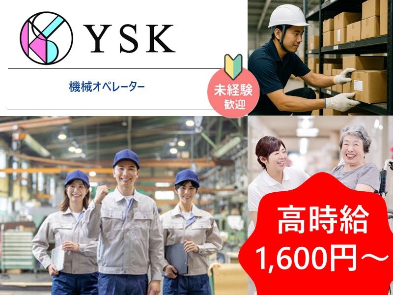 有限会社ワイ・エス・ケイのアルバイト・バイト求人情報-27