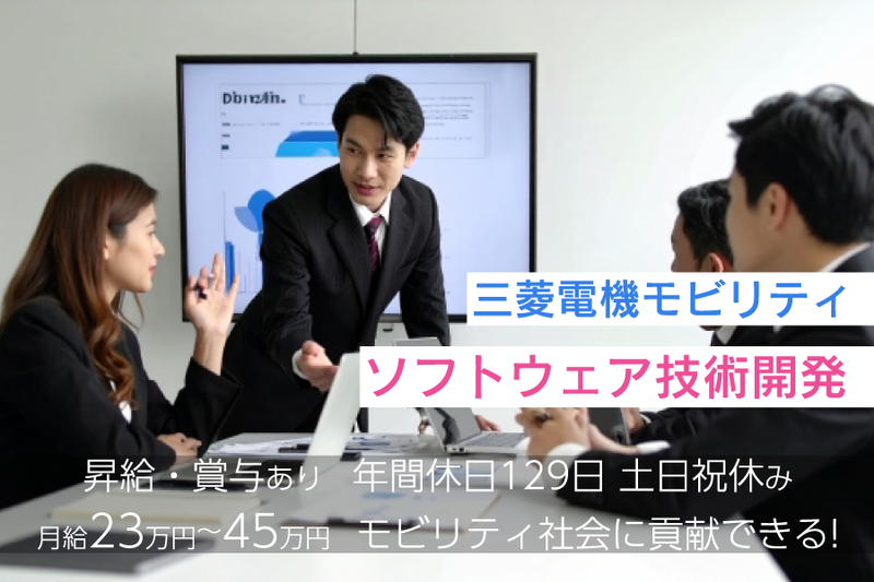 三菱電機株式会社の求人・転職情報