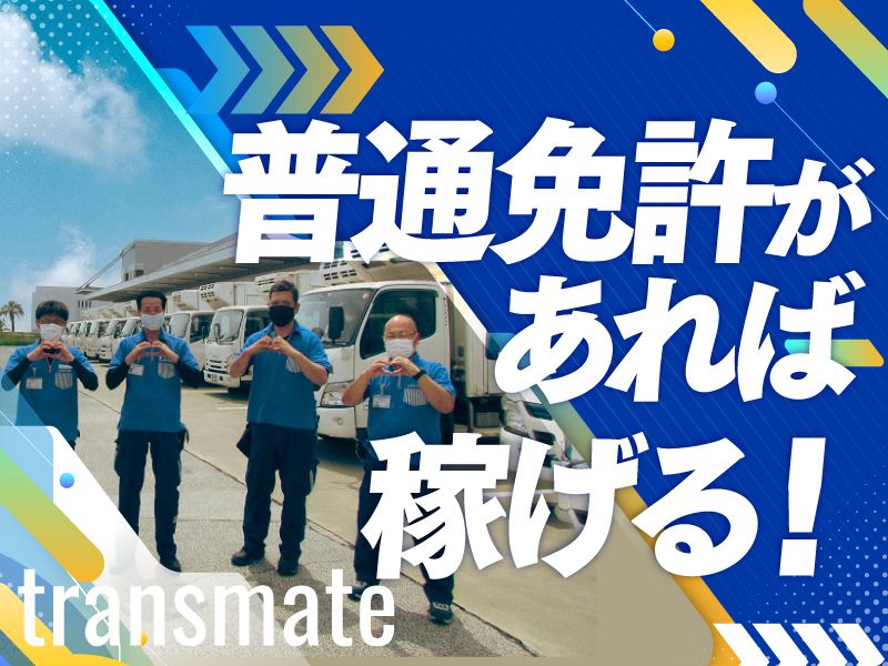 株式会社トランスメイトの求人・転職情報