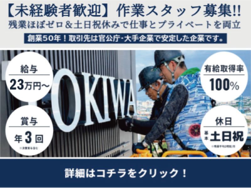 (株)常磐広告の求人・転職情報