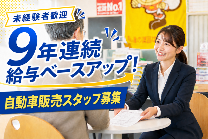野崎自動車株式会社の求人・転職情報