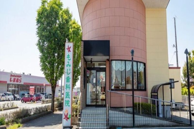 もみじ歯科医院の求人・転職情報