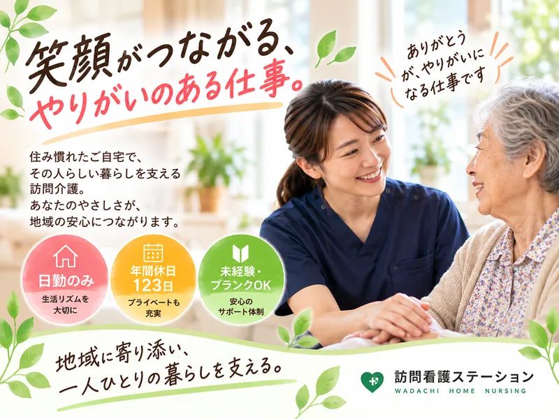 株式会社轍わだちの求人・転職情報