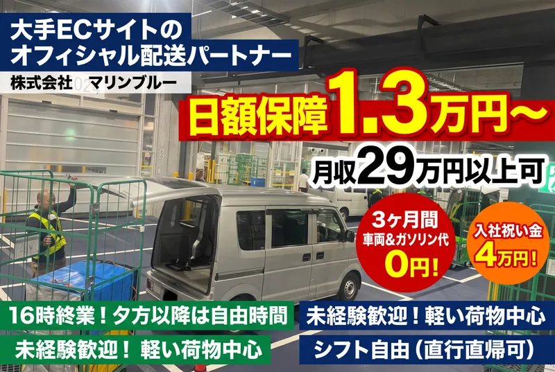 株式会社マリンブルーの求人・転職情報
