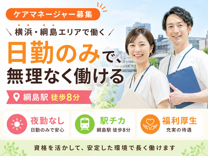 株式会社川島コーポレーション サニーライフ綱島の求人・転職情報