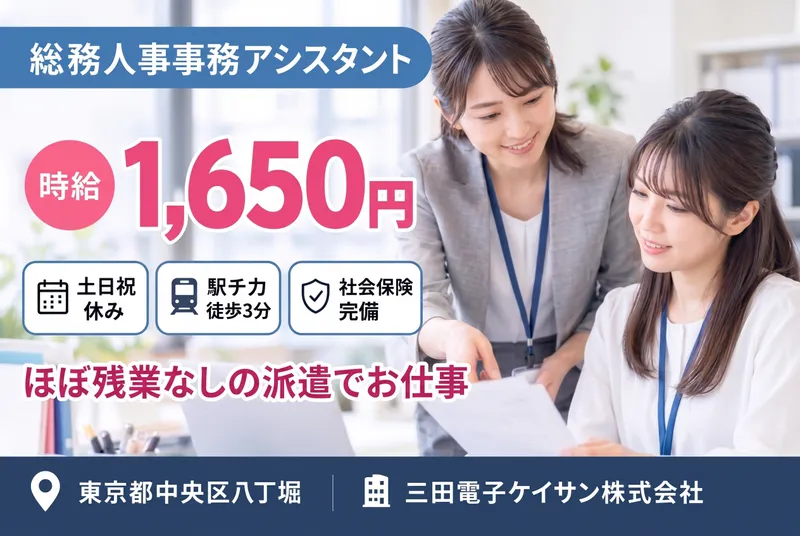 三田電子ケイサン株式会社のアルバイト・バイト求人情報-09