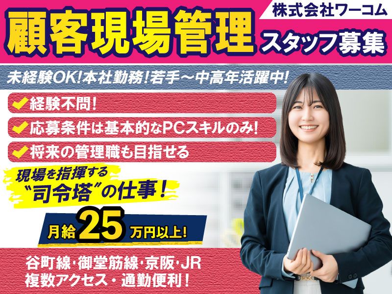 株式会社ワーコムの求人・転職情報