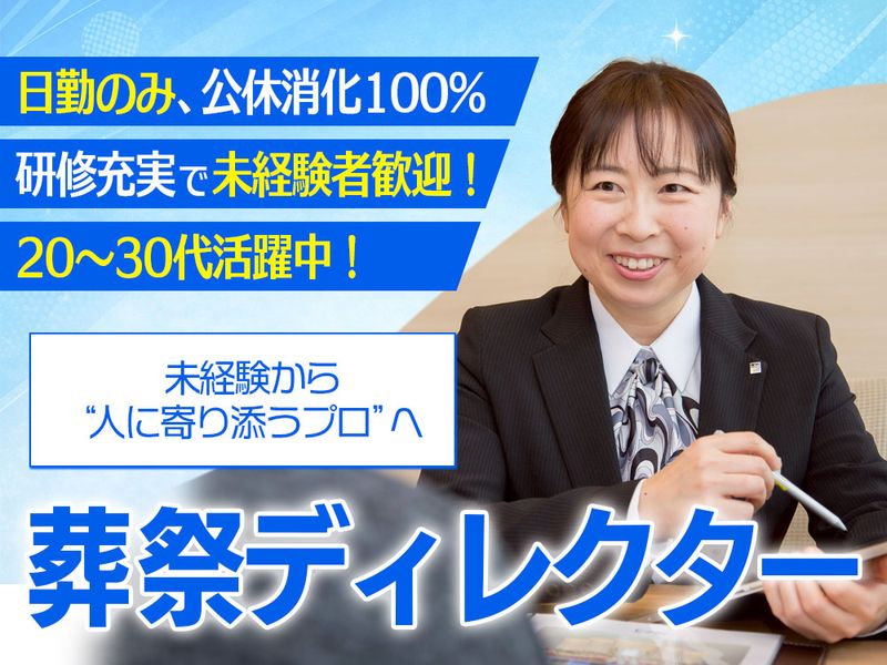 株式会社天光社　千の風　本巣式場の求人・転職情報