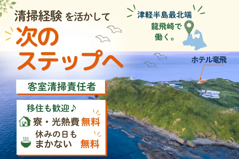 三厩観光開発株式会社の求人・転職情報