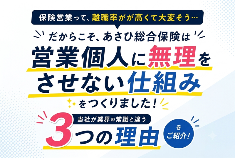 有限会社あさひ総合保険の求人・転職情報