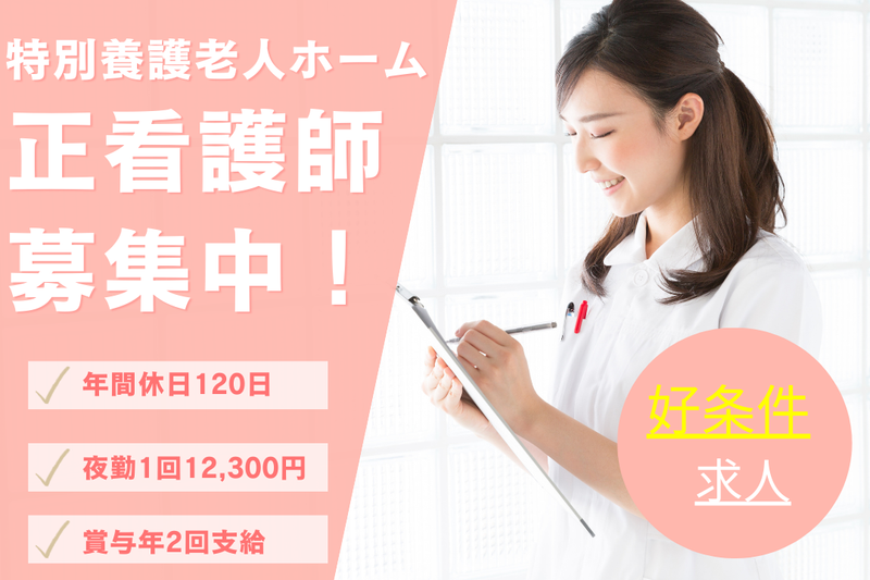 社会福祉法人愛全会の求人・転職情報