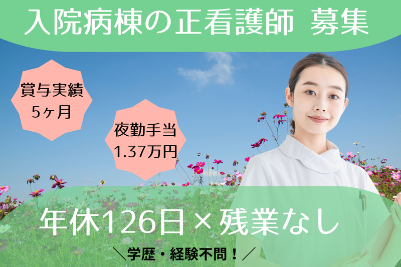 医療法人社団敬愛会白樺台病院の求人・転職情報