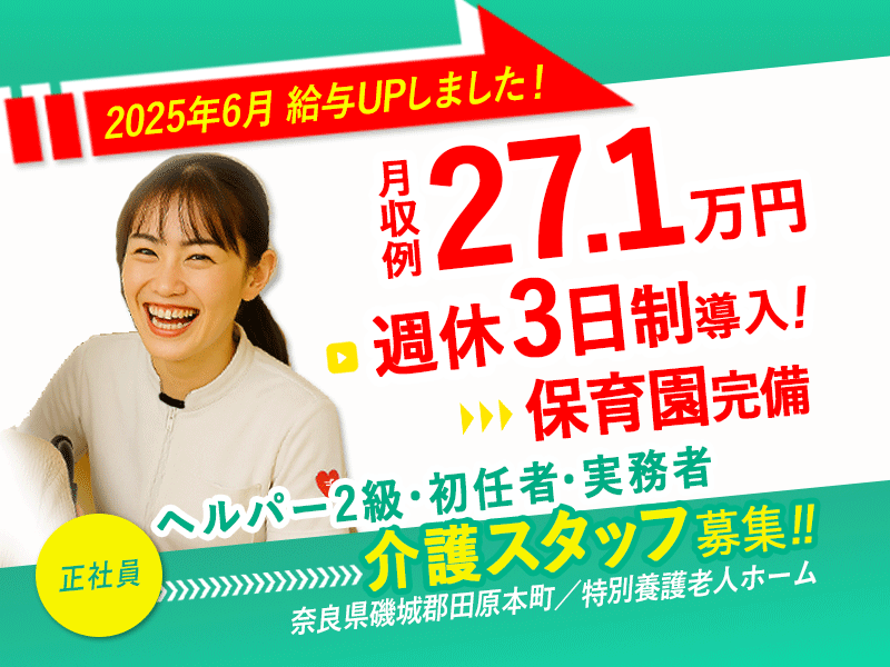 医療法人誠安会の求人・転職情報