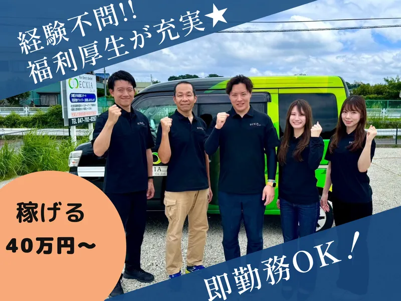 株式会社エクシアのアルバイト・バイト求人情報