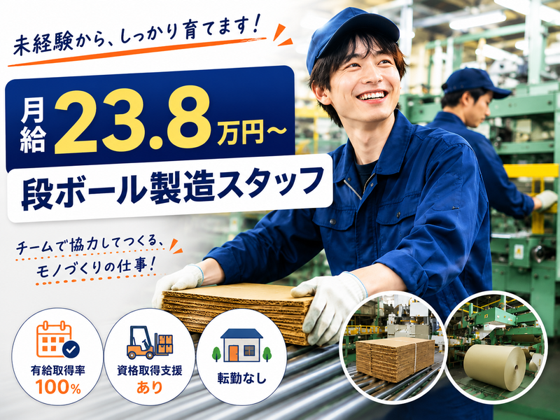 久門紙器工業株式会社の求人・転職情報