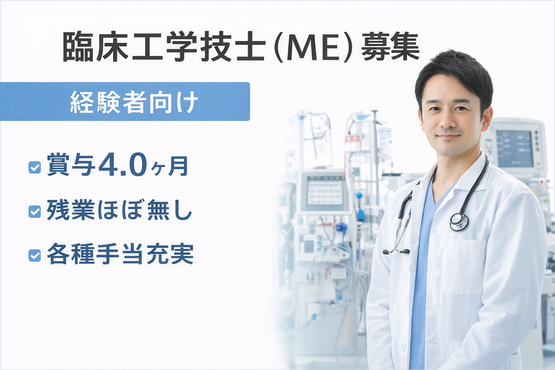 医療法人社団伸寿会高須クリニックの求人・転職情報