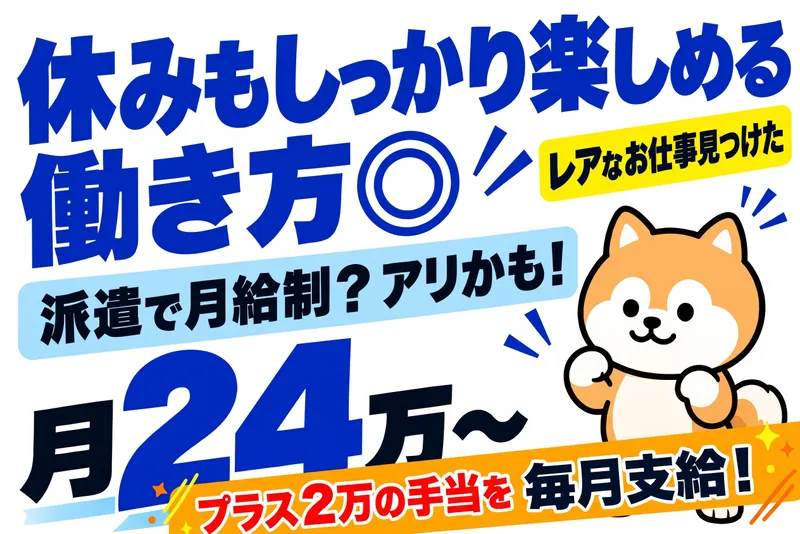 株式会社ニチギワールドのアルバイト・バイト求人情報