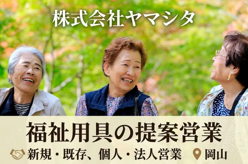 株式会社ヤマシタの求人・転職情報