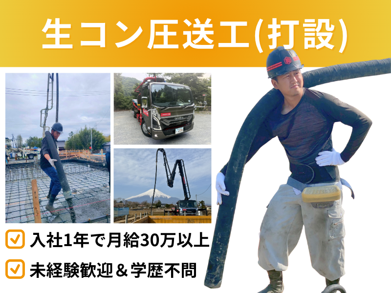 勘助圧送株式会社の求人・転職情報