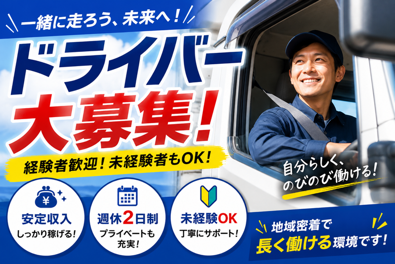 有限会社　藤井運送の求人・転職情報