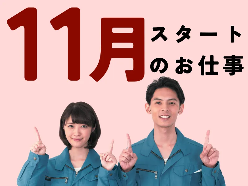 株式会社ワールドインテックのアルバイト・バイト求人情報