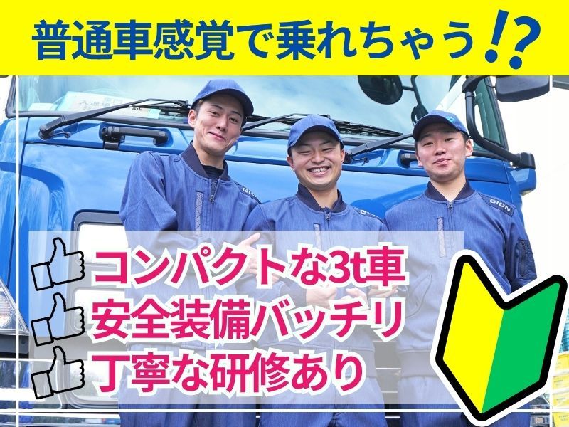 株式会社ギオンの求人・転職情報