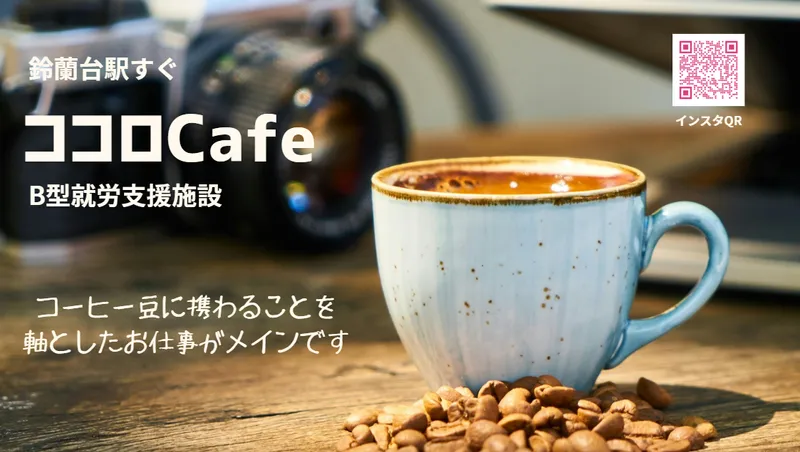 株式会社ココロミライのアルバイト・バイト求人情報