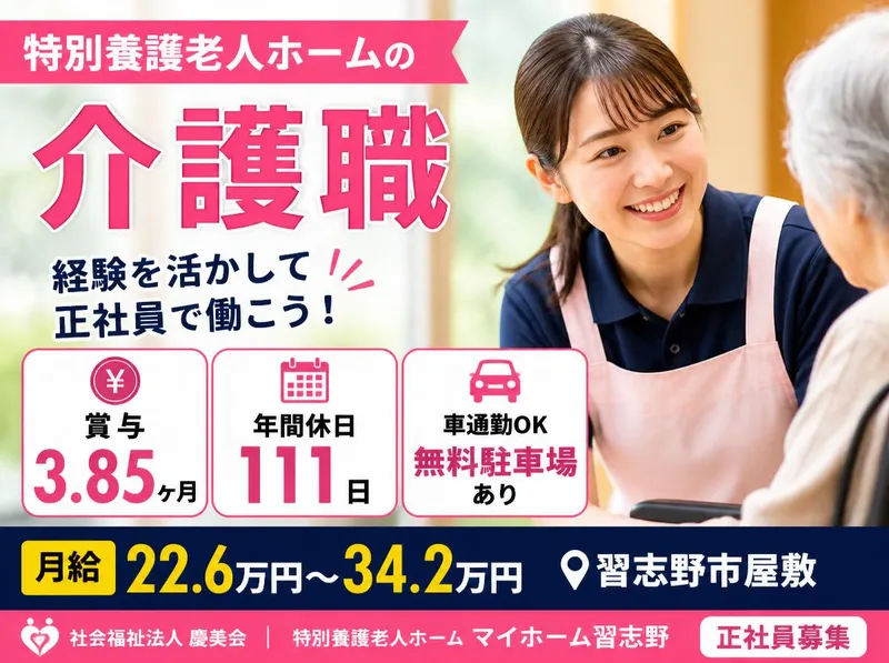 社会福祉法人 慶美会の求人・転職情報