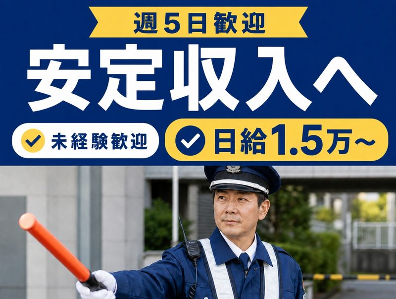 千葉市川警備保障のアルバイト・バイト求人情報-26