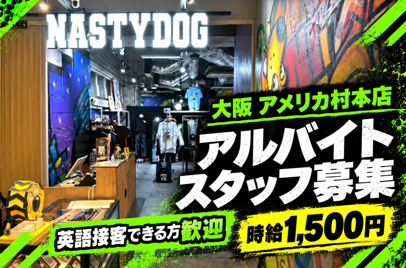 株式会社Nastydogのアルバイト・バイト求人情報