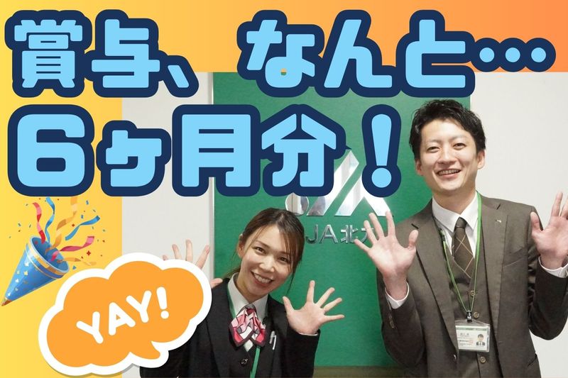 北九州農業協同組合の求人・転職情報