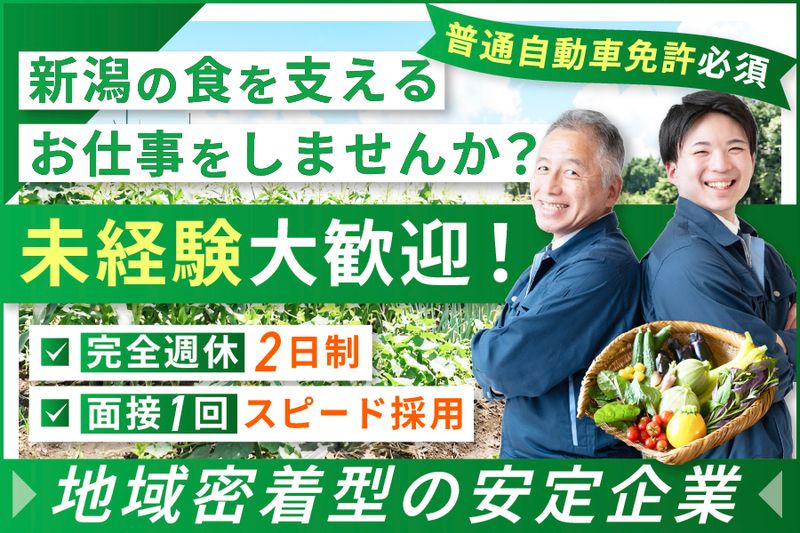 柏印柏崎青果 株式会社のアルバイト・バイト求人情報-02