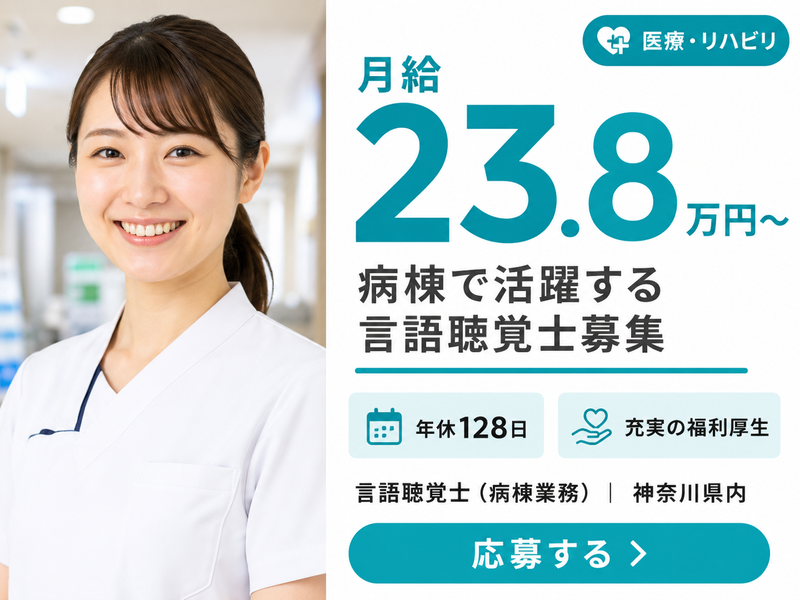 社会福祉法人恩賜財団済生会 横浜若草病院の求人・転職情報