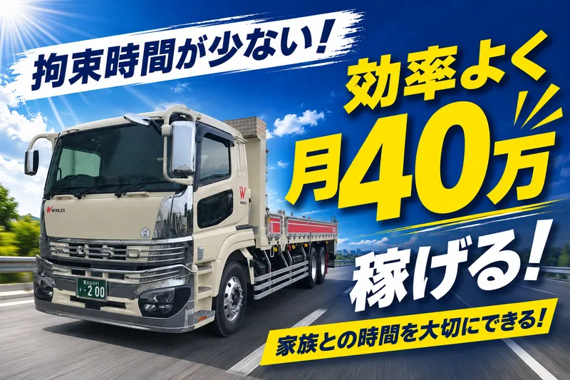 ワーレックス株式会社-0001の求人・転職情報