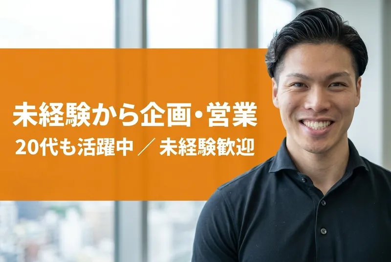 株式会社Sales and Innovation Japanの求人・転職情報
