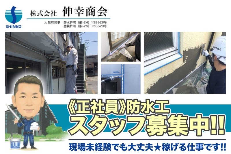 株式会社伸幸商会の求人・転職情報
