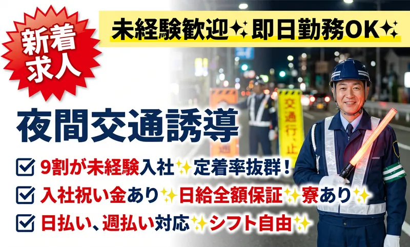 わかば総合警備株式会社-0017の求人・転職情報
