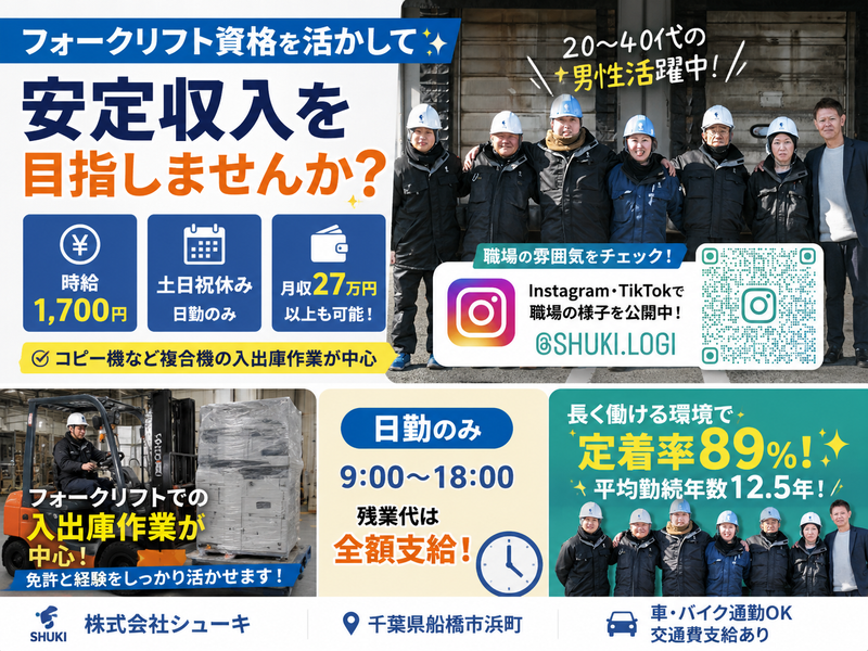 株式会社シューキの求人・転職情報
