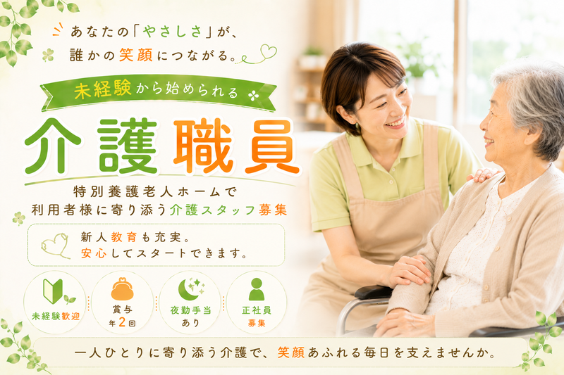 社会福祉法人 真心会の求人・転職情報