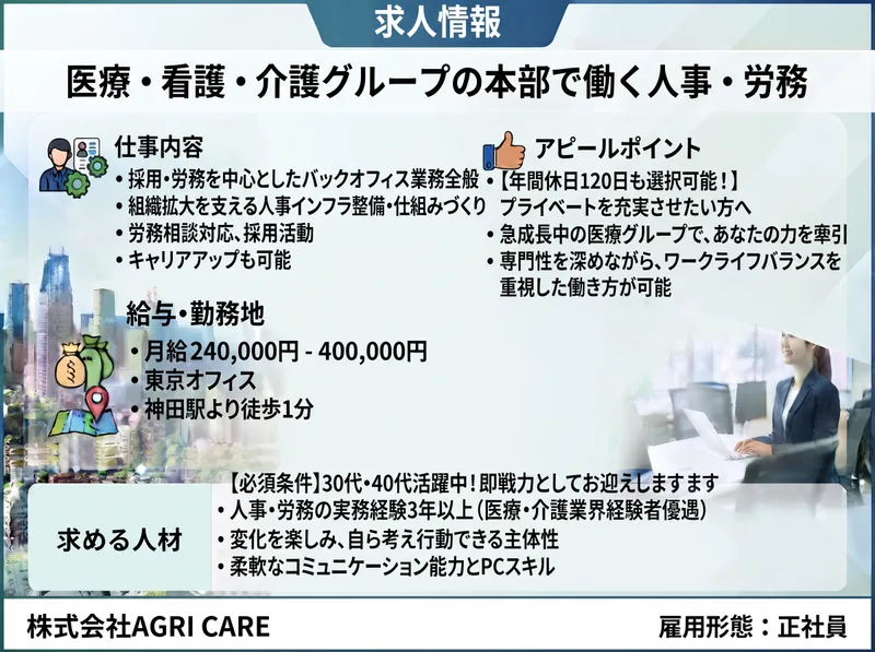 株式会社AGRI CAREの求人・転職情報