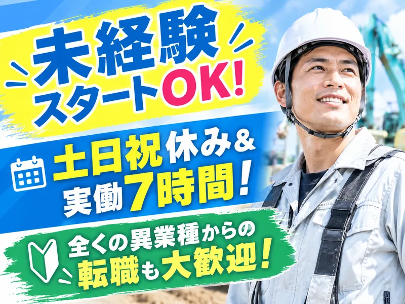 石脇建設株式会社の求人・転職情報