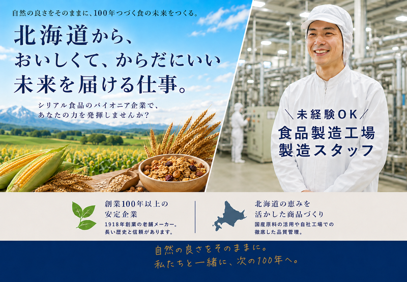 日本食品製造合資会社の求人・転職情報