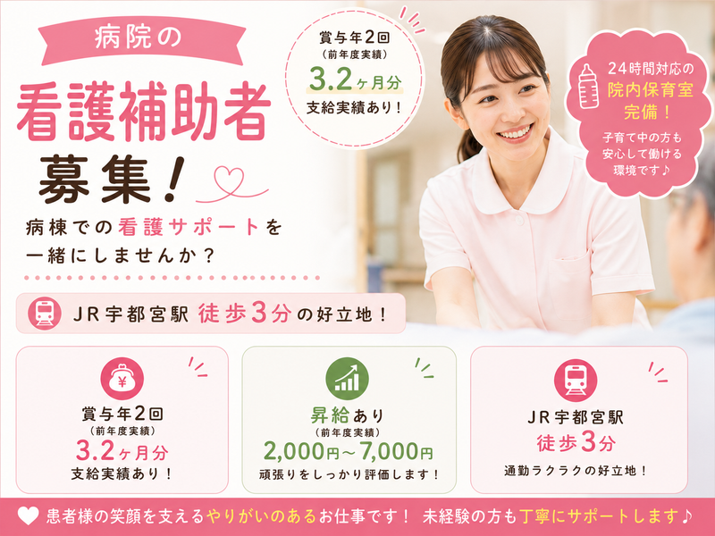医療法人社団　全仁会の求人・転職情報