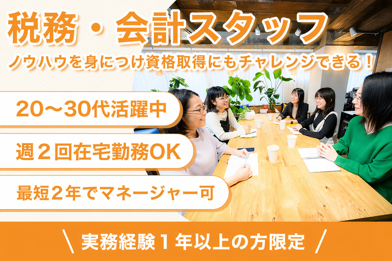  税理士法人NEXPERTの求人・転職情報