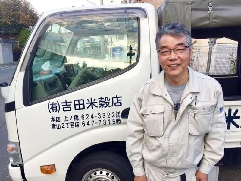 有限会社吉田米穀店の求人・転職情報