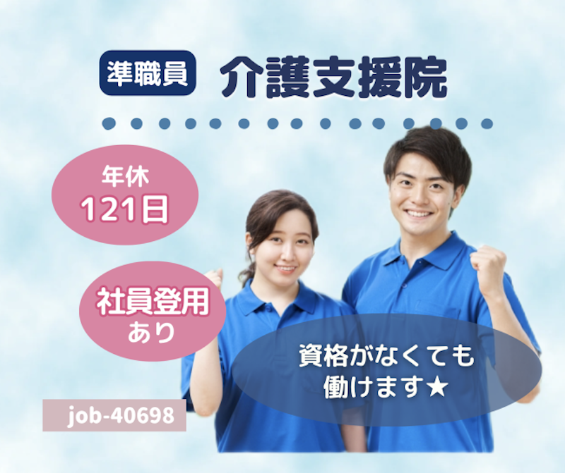 社会福祉法人 長岡福祉協会の求人・転職情報